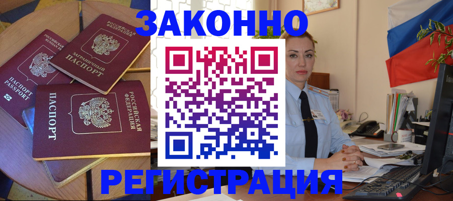 прописка паспорт в Серове